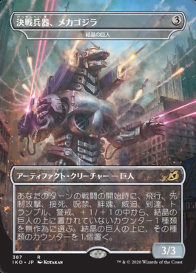 Mechagodzilla, the Weapon